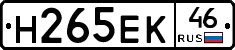 Н265ЕК46 - 