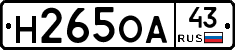 Н265ОА43 - 