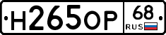 Н265ОР68 - 
