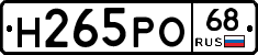 Н265РО68 - 