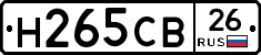 Н265СВ26 - 