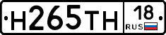 Н265ТН18 - 