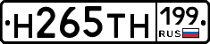 Н265ТН199 - 