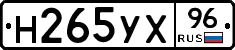 Н265УХ96 - 