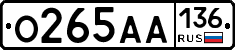 О265АА136 - 