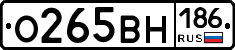 О265ВН186 - 