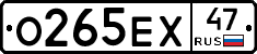 О265ЕХ47 - 