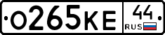 О265КЕ44 - 