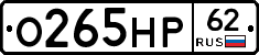 О265НР62 - 
