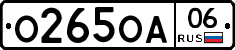 О265ОА06 - 