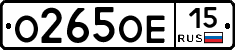 О265ОЕ15 - 