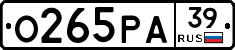 О265РА39 - 
