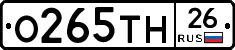 О265ТН26 - 