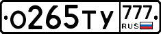 О265ТУ777 - 