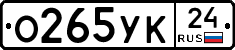О265УК24 - 