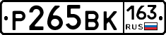 Р265ВК163 - 