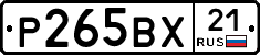 Р265ВХ21 - 
