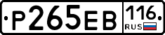 Р265ЕВ116 - 