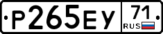 Р265ЕУ71 - 