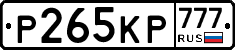 Р265КР777 - 