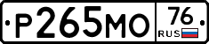Р265МО76 - 