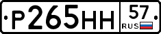 Р265НН57 - 