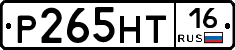 Р265НТ16 - 