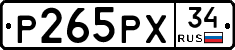 Р265РХ34 - 