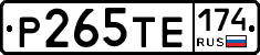 Р265ТЕ174 - 