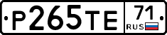 Р265ТЕ71 - 
