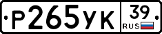 Р265УК39 - 