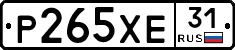 Р265ХЕ31 - 