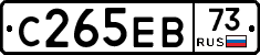 С265ЕВ73 - 