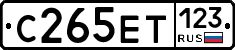С265ЕТ123 - 