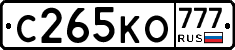 С265КО777 - 