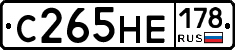 С265НЕ178 - 