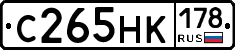 С265НК178 - 