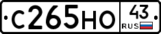 С265НО43 - 
