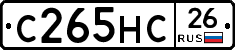 С265НС26 - 