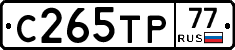 С265ТР77 - 