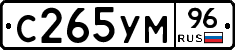 С265УМ96 - 