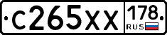 С265ХХ178 - 