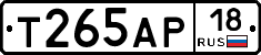 Т265АР18 - 