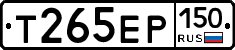 Т265ЕР150 - 
