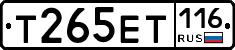 Т265ЕТ116 - 