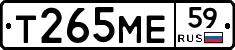 Т265МЕ59 - 