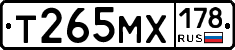 Т265МХ178 - 