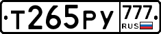 Т265РУ777 - 
