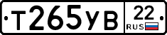 Т265УВ22 - 