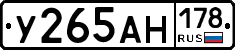 У265АН178 - 